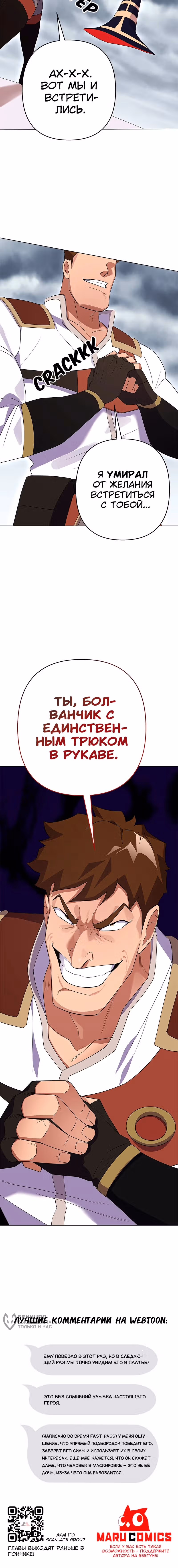 Выжить в экшен-манхве — Том 1 · Глава 121, страница 14