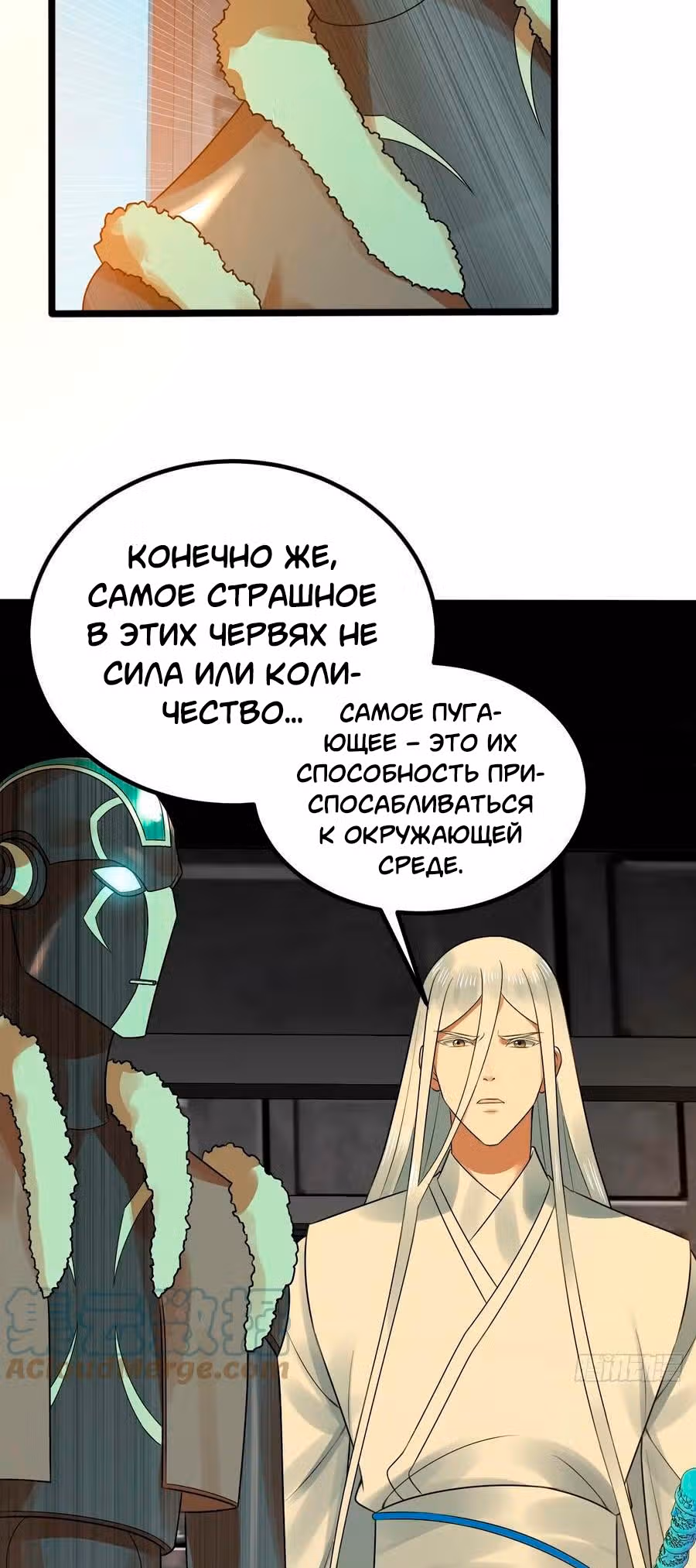 3000 лет практики Ци — Том 1 · Глава 346, страница 12