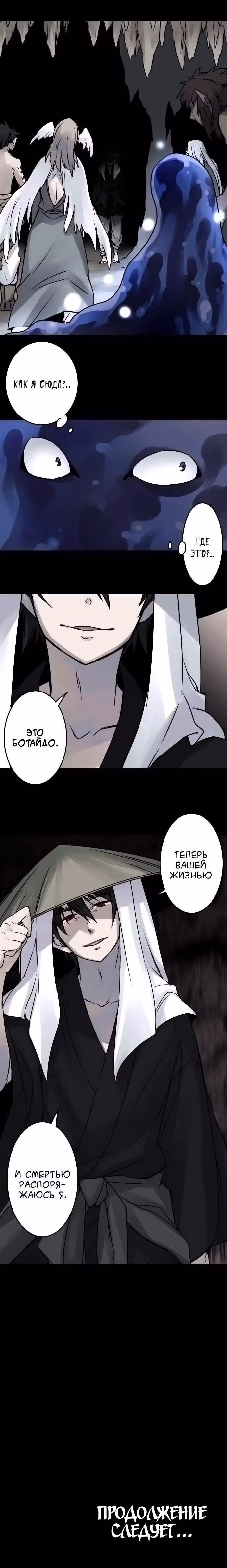 Рассвет Тобари — Том 2 · Глава 32, страница 9
