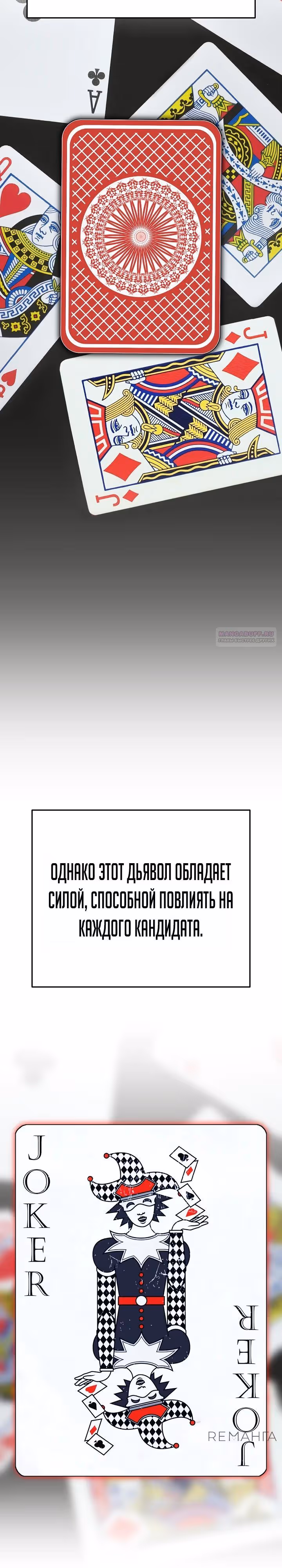 Зови меня дьяволом — Том 2 · Глава 122, страница 2