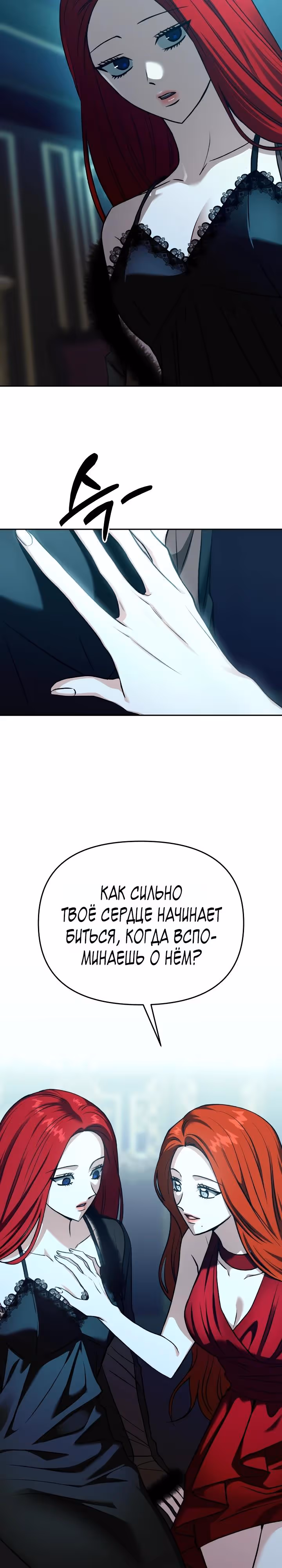 Зови меня дьяволом — Том 2 · Глава 122, страница 12