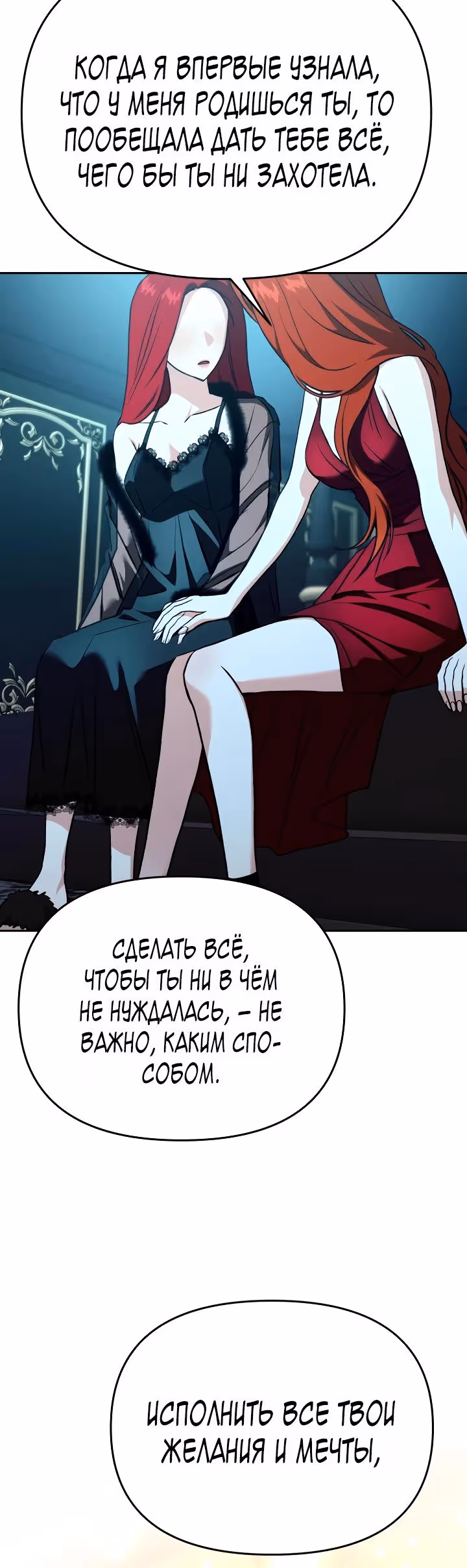Зови меня дьяволом — Том 2 · Глава 122, страница 15