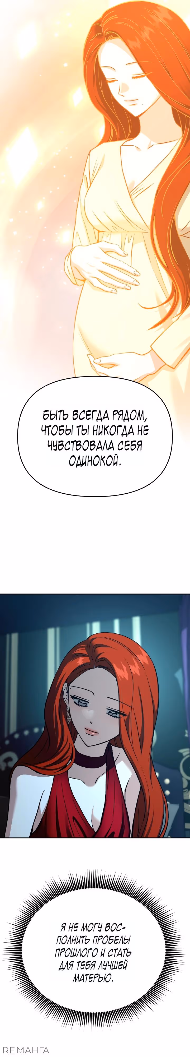 Зови меня дьяволом — Том 2 · Глава 122, страница 16