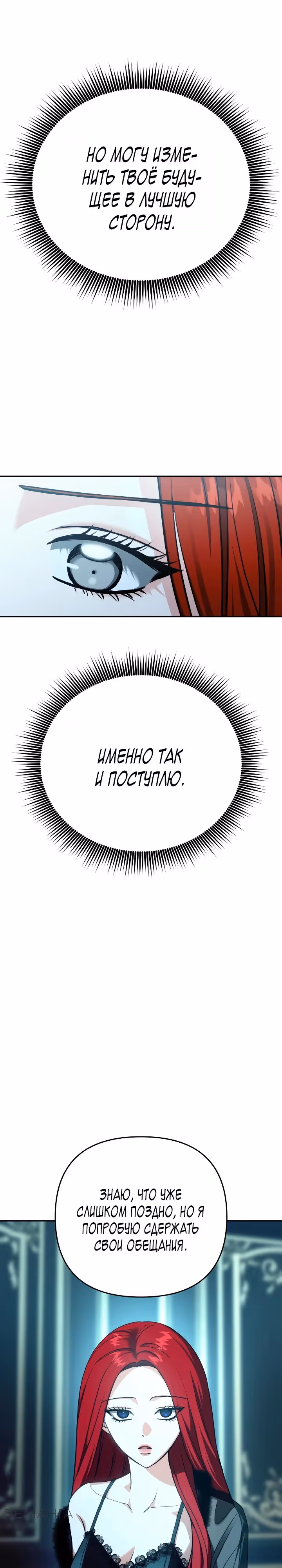 Зови меня дьяволом — Том 2 · Глава 122, страница 17