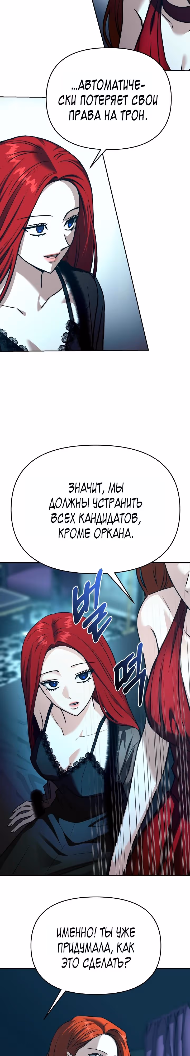 Зови меня дьяволом — Том 2 · Глава 122, страница 19