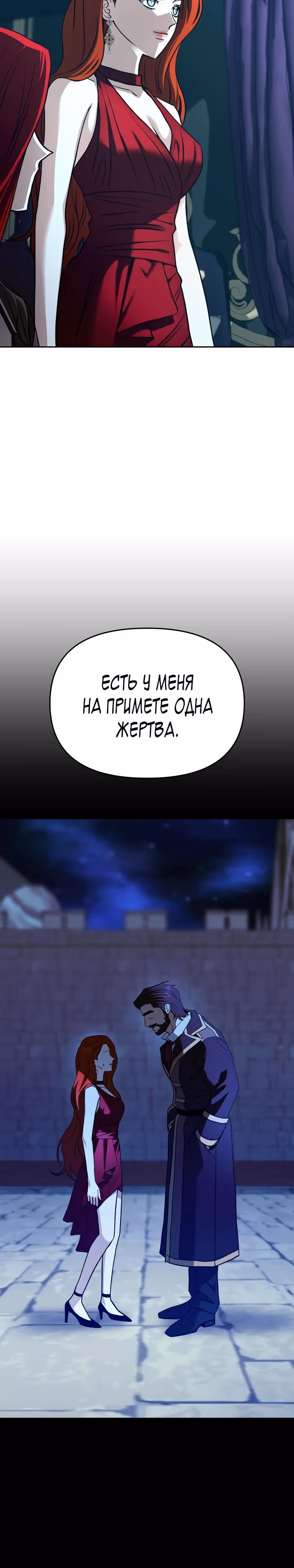 Зови меня дьяволом — Том 2 · Глава 122, страница 20