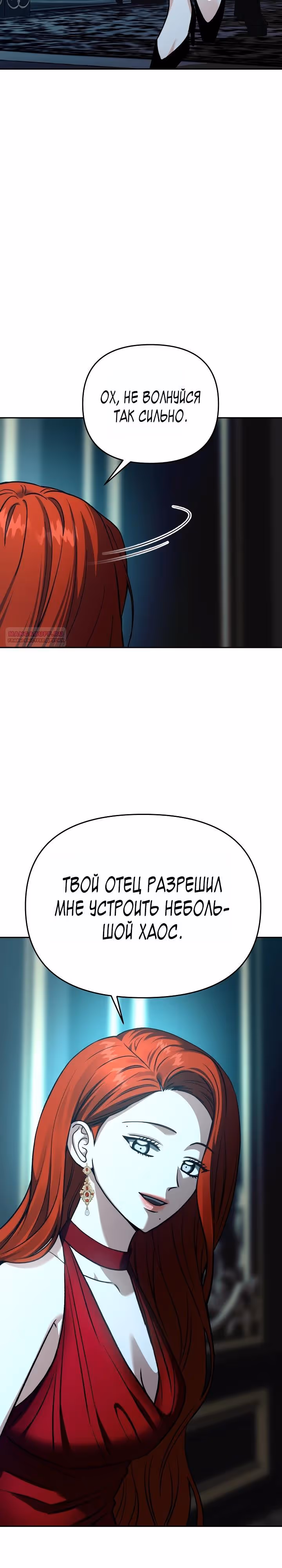 Зови меня дьяволом — Том 2 · Глава 122, страница 22