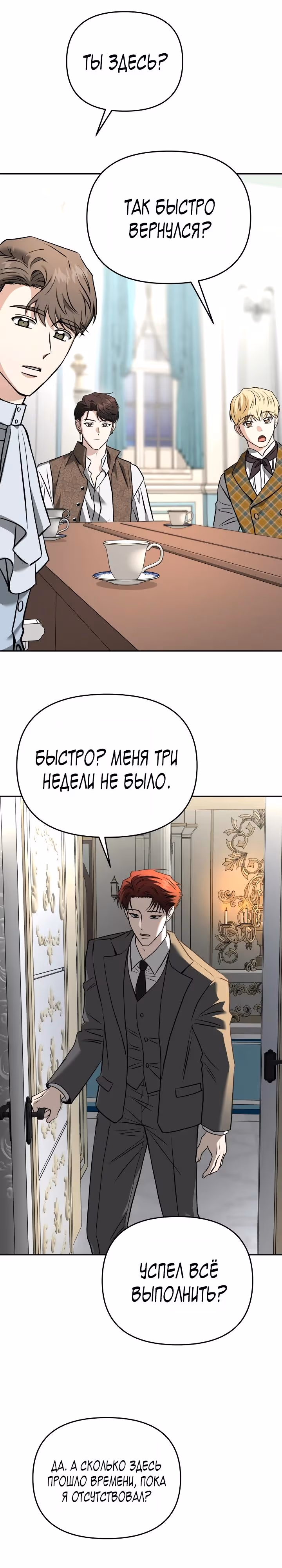 Зови меня дьяволом — Том 2 · Глава 122, страница 24