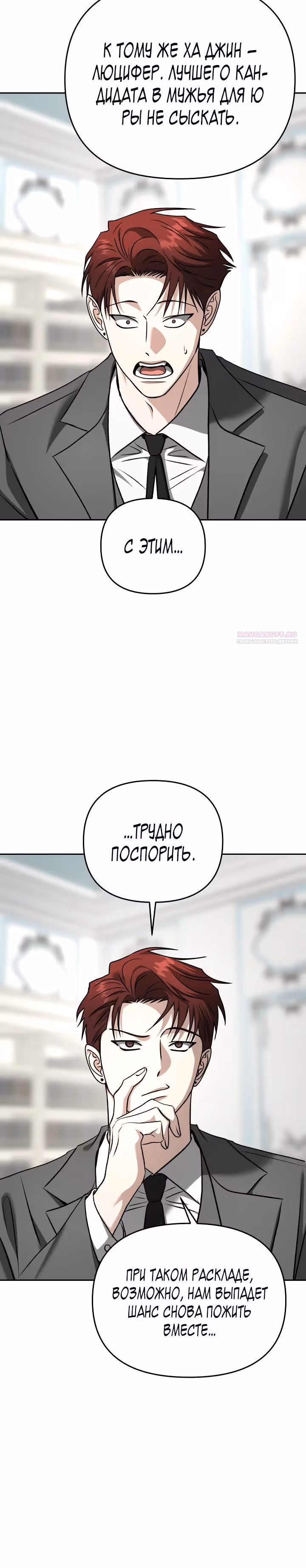 Зови меня дьяволом — Том 2 · Глава 122, страница 30