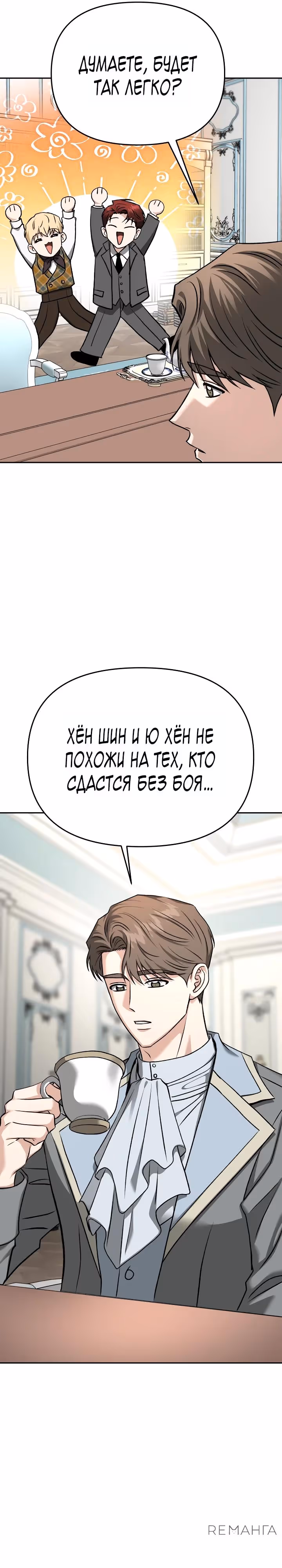 Зови меня дьяволом — Том 2 · Глава 122, страница 31