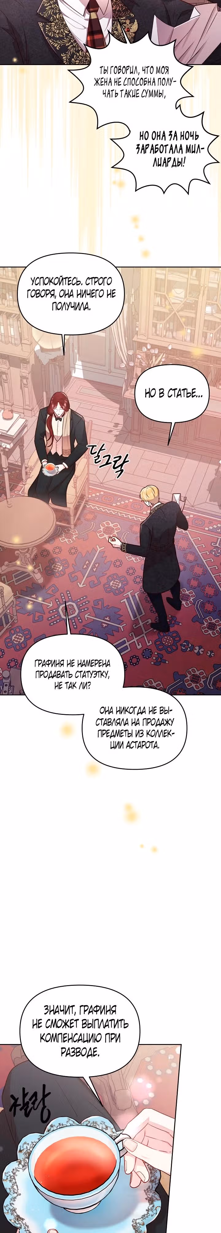 Стратегия развода — Том 1 · Глава 10, страница 15