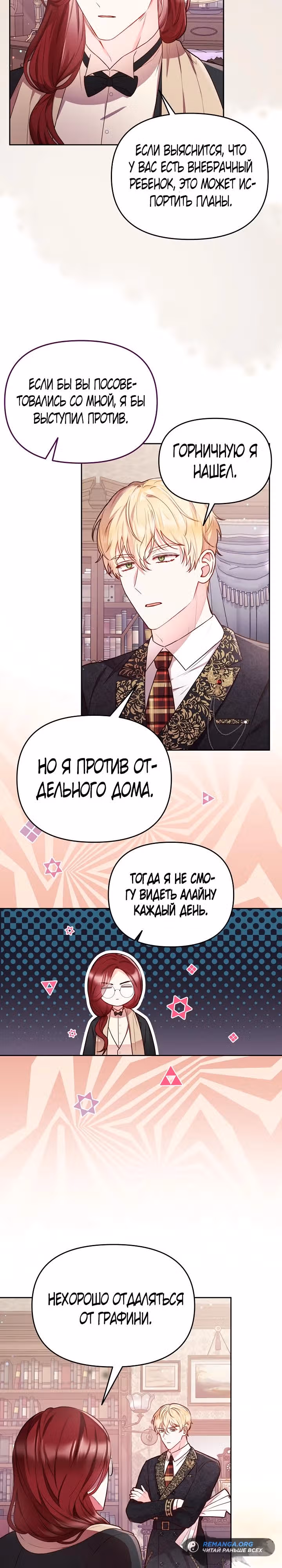 Стратегия развода — Том 1 · Глава 10, страница 17