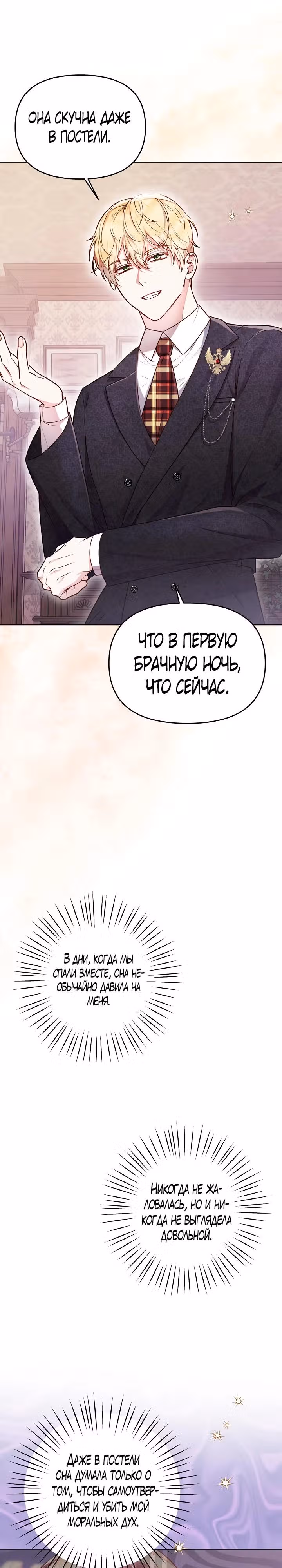 Стратегия развода — Том 1 · Глава 10, страница 19
