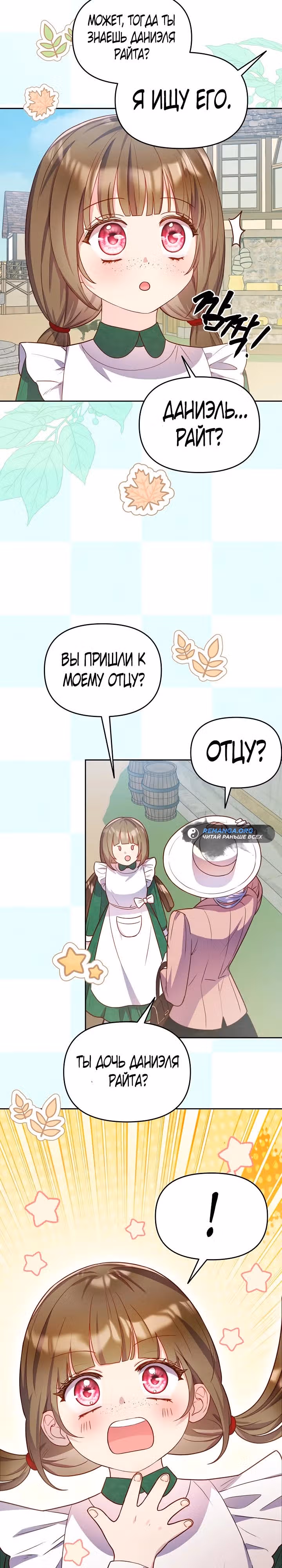Стратегия развода — Том 1 · Глава 10, страница 27