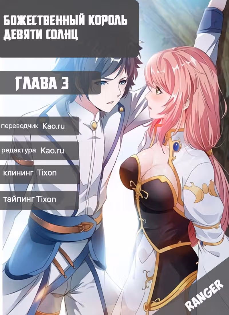 Божественный король девяти солнц — Том 1 · Глава 3, страница 15