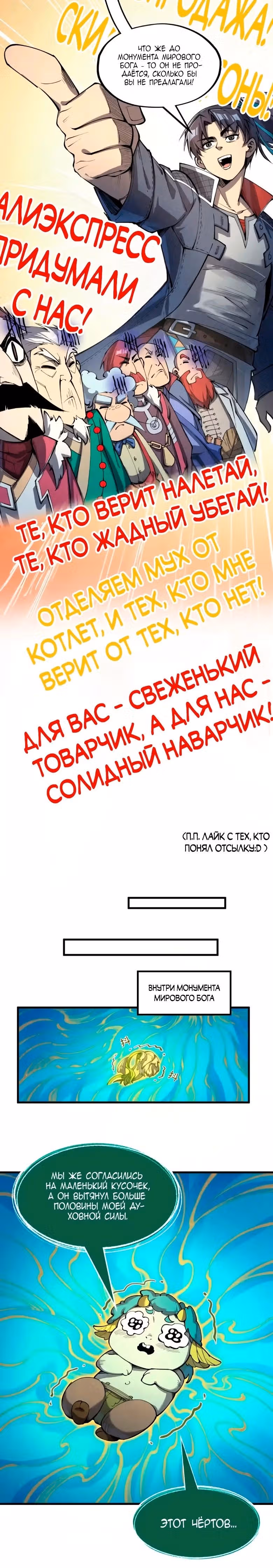 Сильнейший во все времена — Том 2 · Глава 231, страница 20