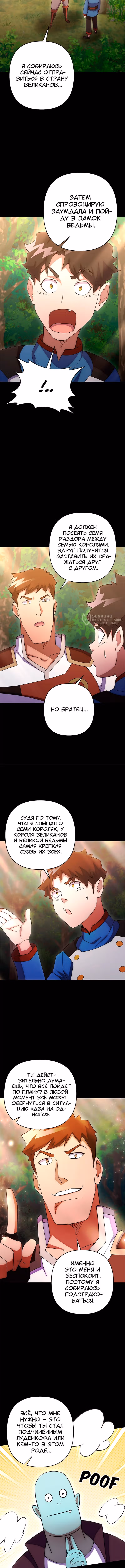 Выжить в экшен-манхве — Том 1 · Глава 120, страница 11