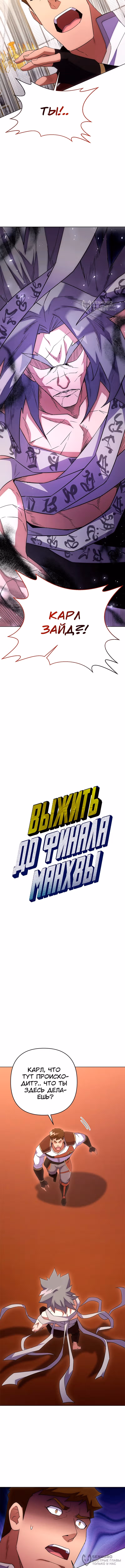 Выжить в экшен-манхве — Том 1 · Глава 120, страница 4