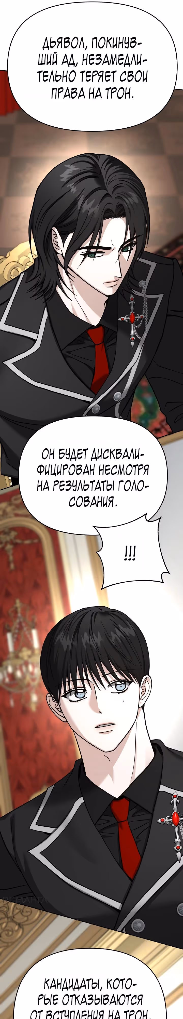 Зови меня дьяволом — Том 2 · Глава 121, страница 15