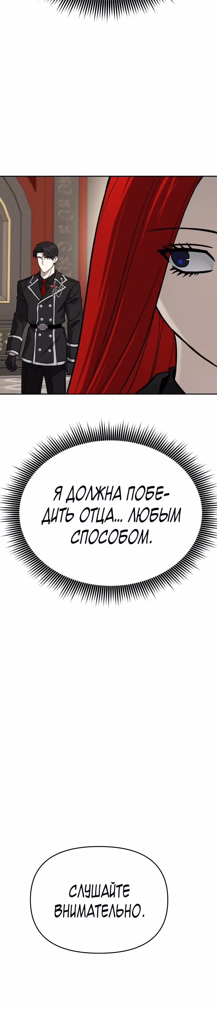 Зови меня дьяволом — Том 2 · Глава 121, страница 19