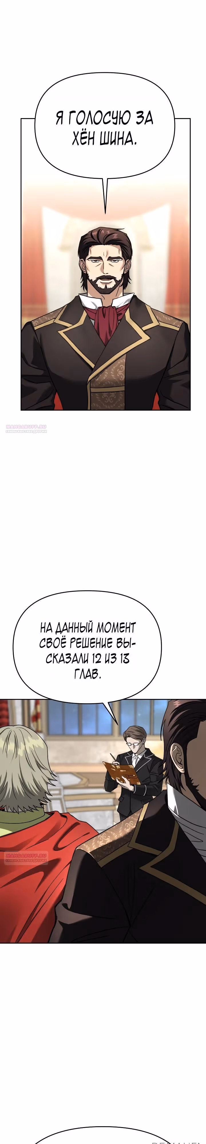 Зови меня дьяволом — Том 2 · Глава 121, страница 4