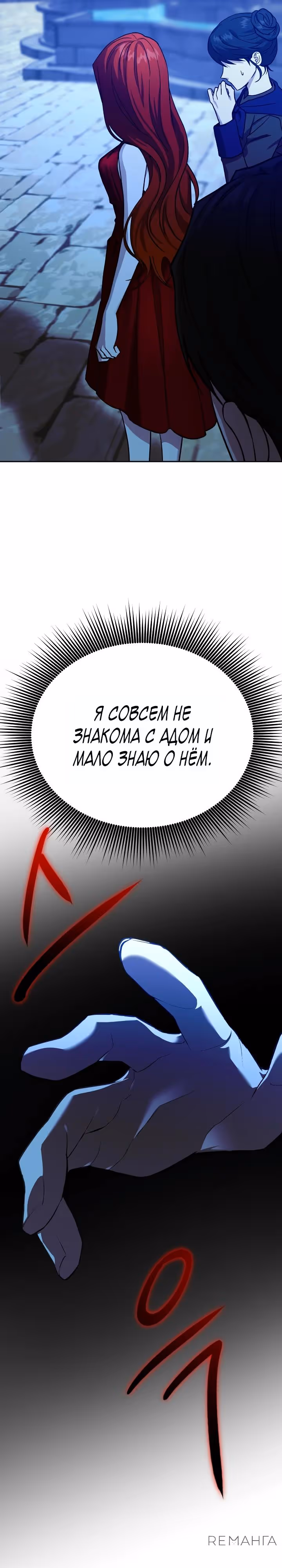 Зови меня дьяволом — Том 2 · Глава 121, страница 35
