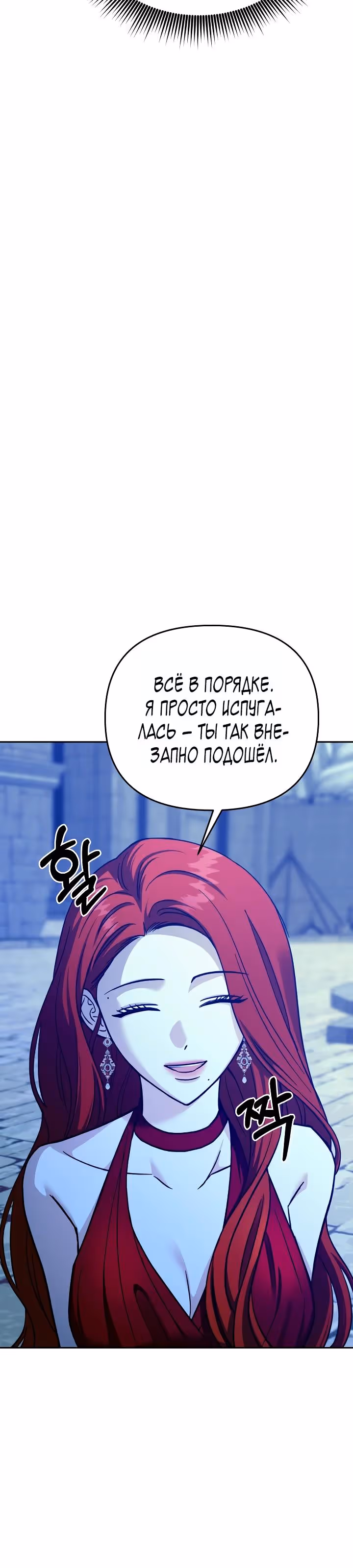 Зови меня дьяволом — Том 2 · Глава 121, страница 39