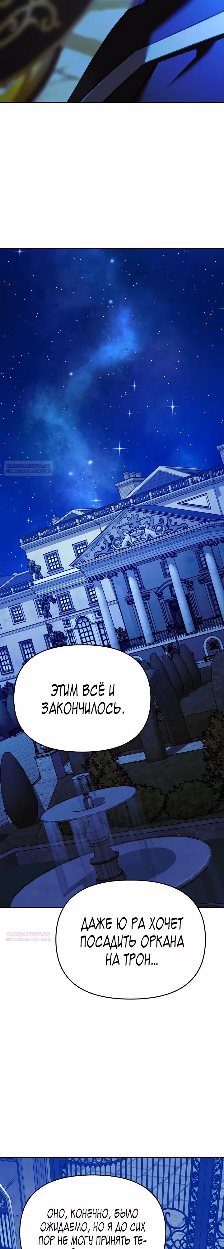 Зови меня дьяволом — Том 2 · Глава 121, страница 42