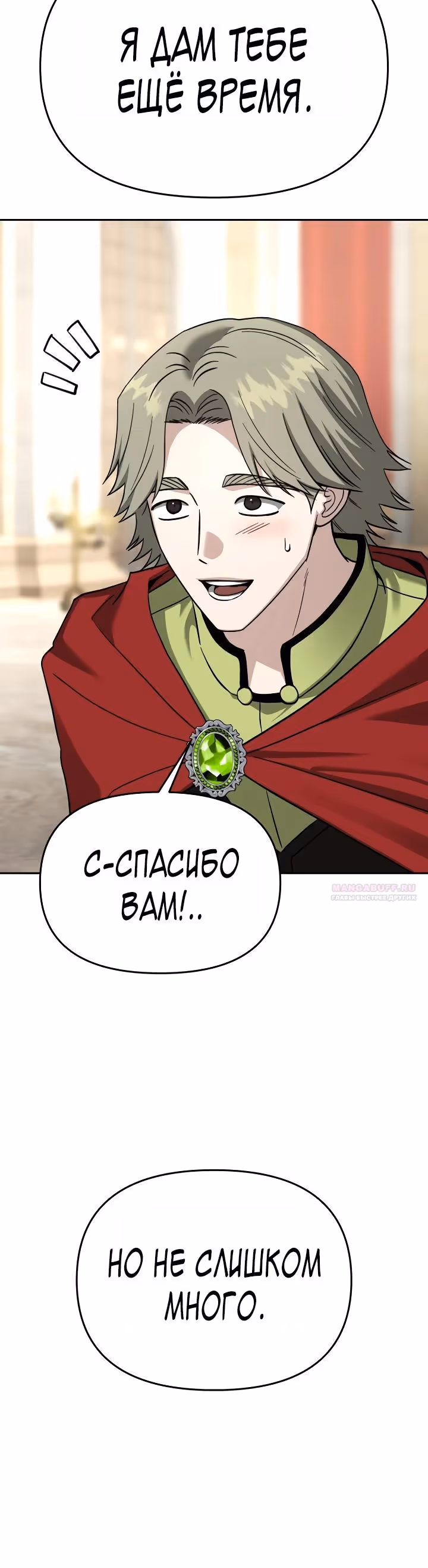 Зови меня дьяволом — Том 2 · Глава 121, страница 10