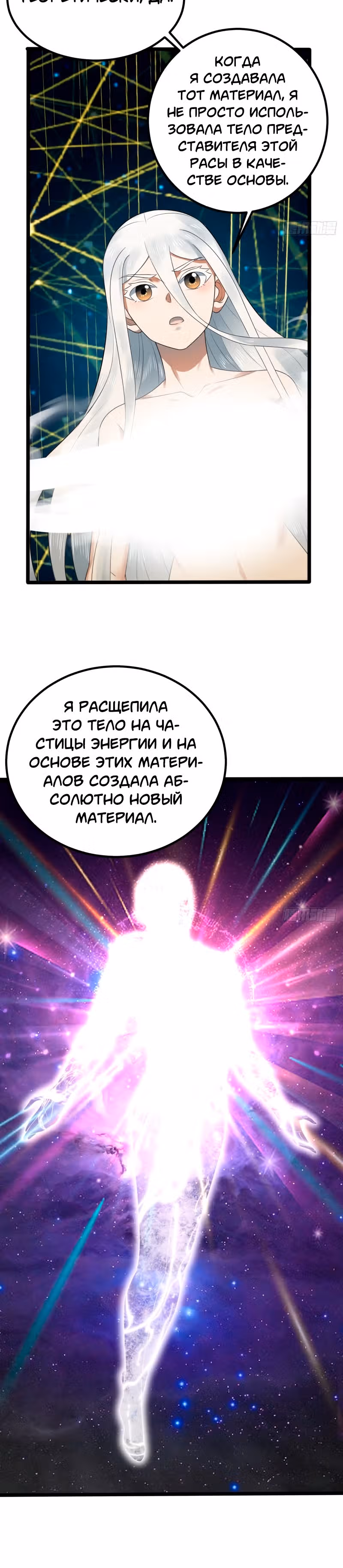 3000 лет практики Ци — Том 1 · Глава 347, страница 12