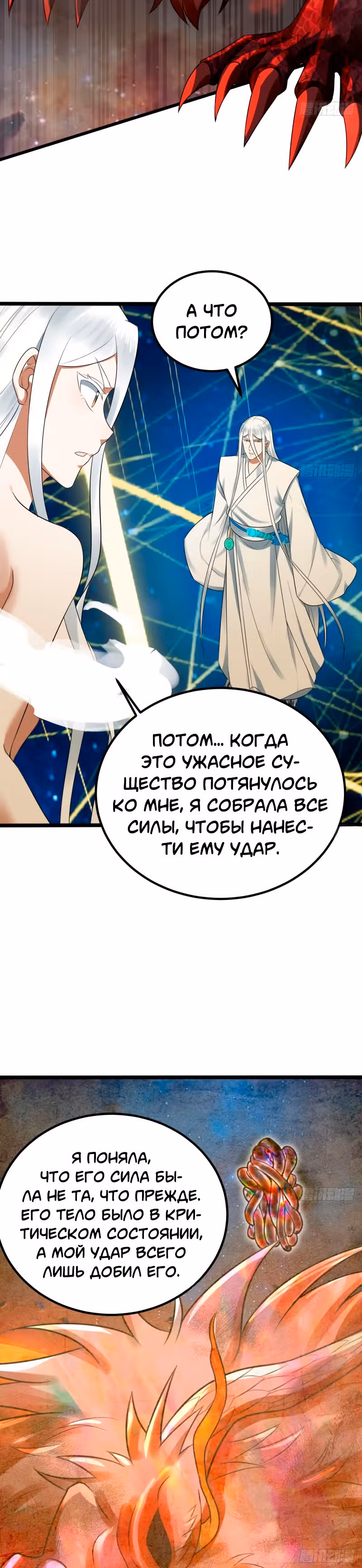 3000 лет практики Ци — Том 1 · Глава 347, страница 9