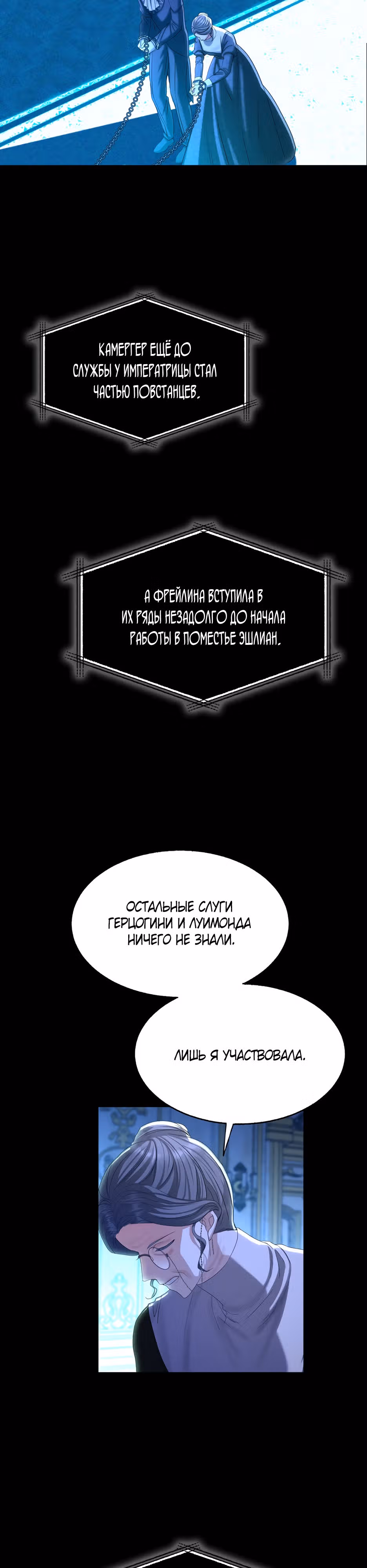 Брачный контракт герцогини Эшлиан — Том 2 · Глава 76, страница 14