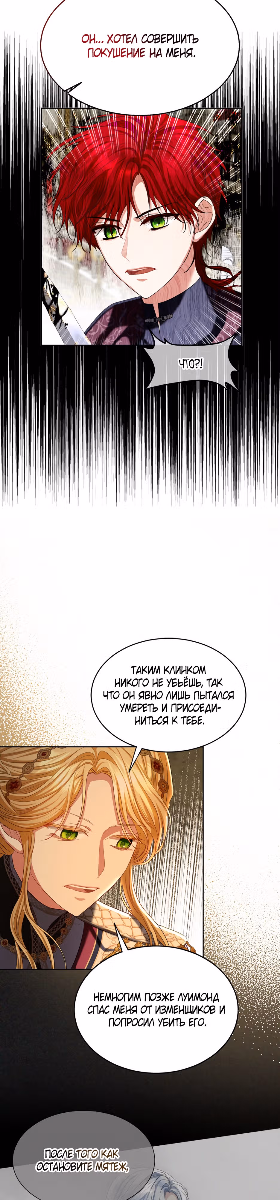 Брачный контракт герцогини Эшлиан — Том 2 · Глава 76, страница 10