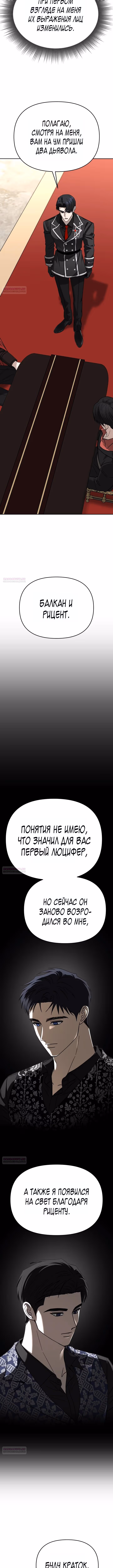 Зови меня дьяволом — Том 2 · Глава 120, страница 12