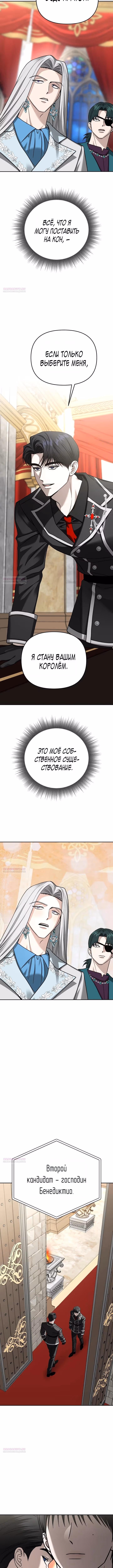 Зови меня дьяволом — Том 2 · Глава 120, страница 13