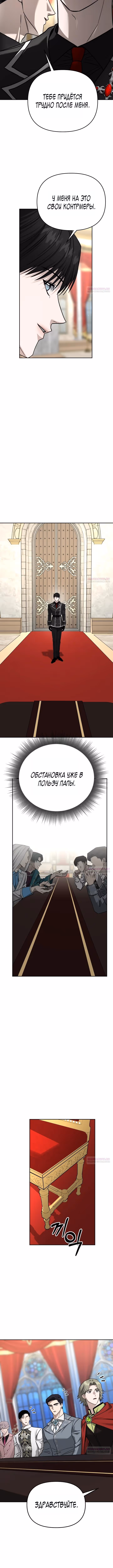Зови меня дьяволом — Том 2 · Глава 120, страница 14