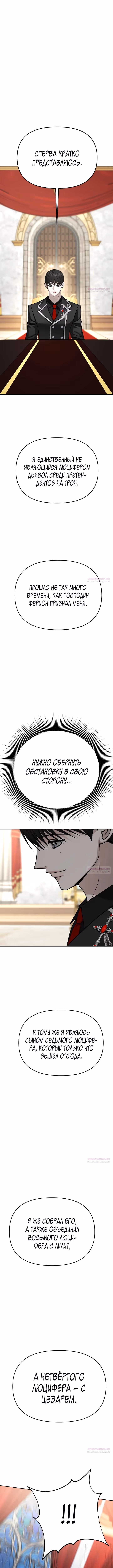 Зови меня дьяволом — Том 2 · Глава 120, страница 15