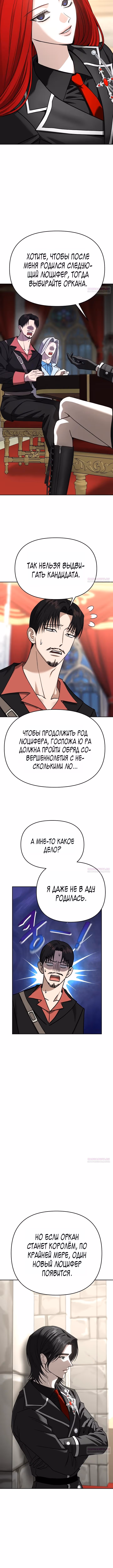 Зови меня дьяволом — Том 2 · Глава 120, страница 19