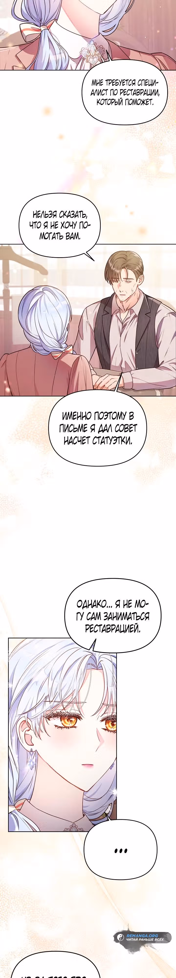 Стратегия развода — Том 1 · Глава 11, страница 3