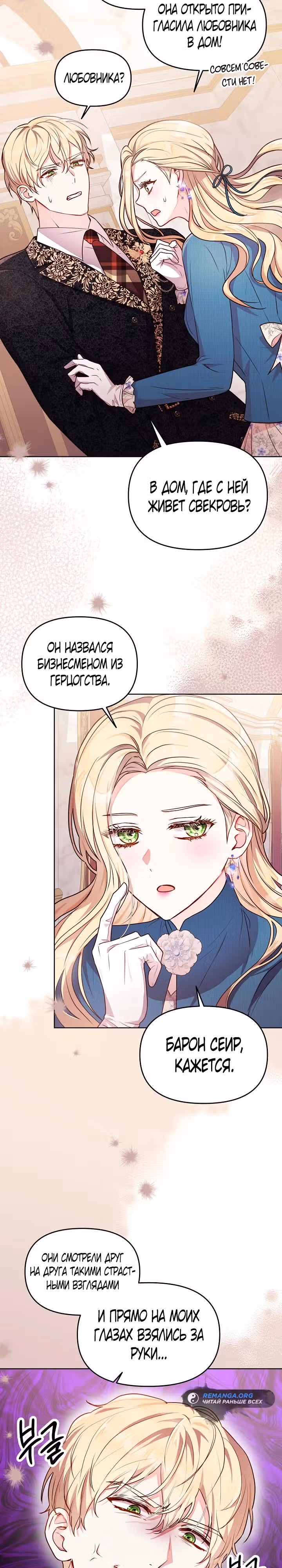 Стратегия развода — Том 1 · Глава 11, страница 23
