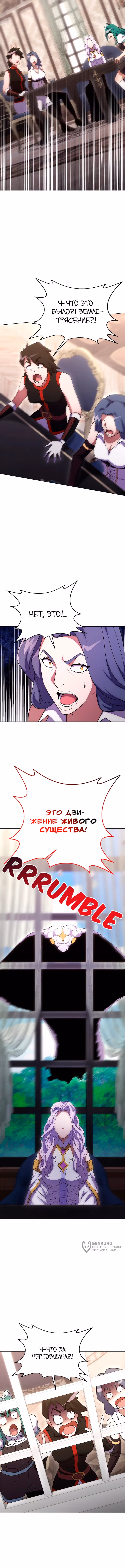 Выжить в экшен-манхве — Том 1 · Глава 119, страница 5