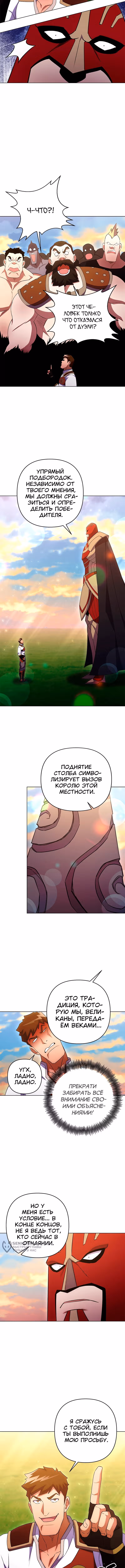 Выжить в экшен-манхве — Том 1 · Глава 119, страница 9