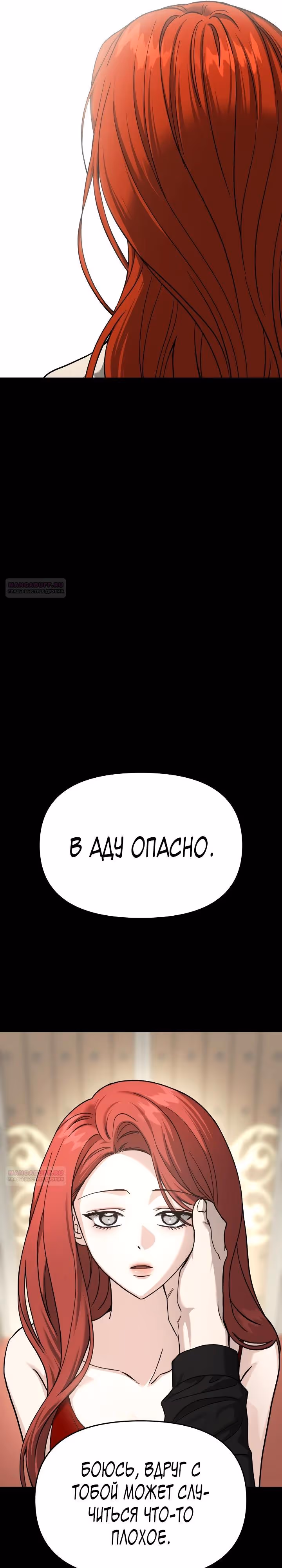 Зови меня дьяволом — Том 2 · Глава 119, страница 16