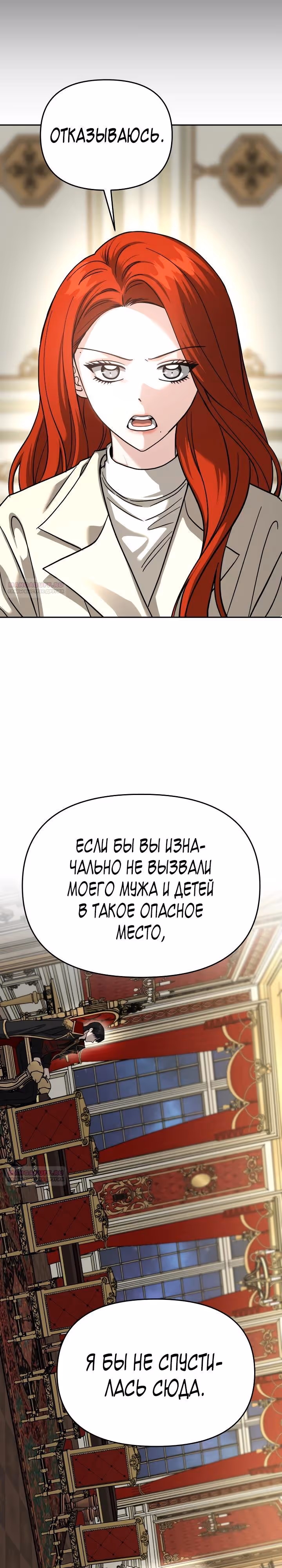 Зови меня дьяволом — Том 2 · Глава 119, страница 18