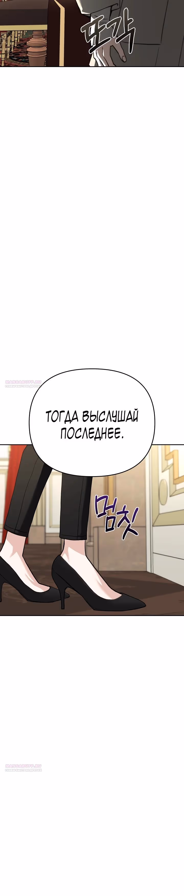 Зови меня дьяволом — Том 2 · Глава 119, страница 20