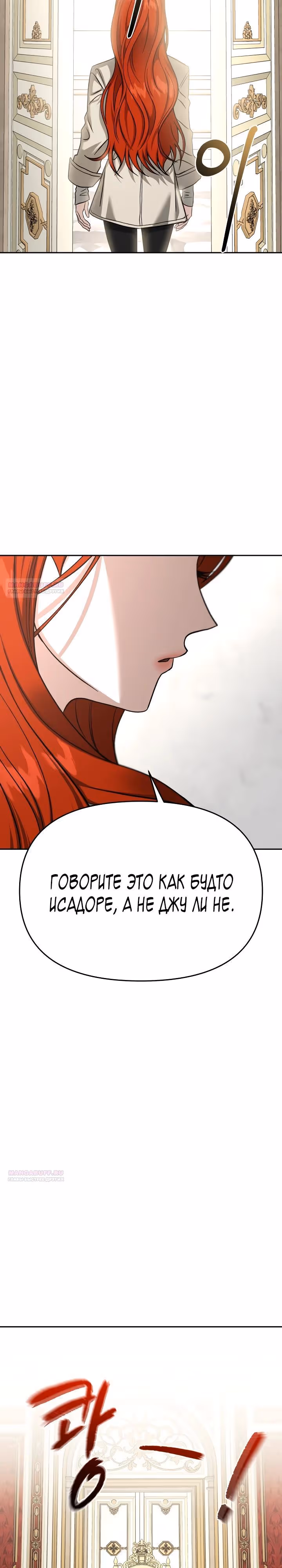 Зови меня дьяволом — Том 2 · Глава 119, страница 22