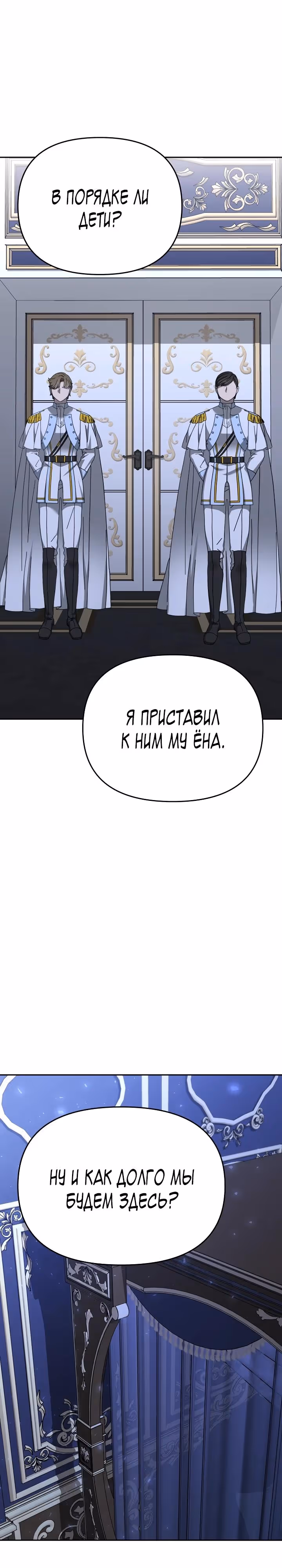 Зови меня дьяволом — Том 2 · Глава 119, страница 27