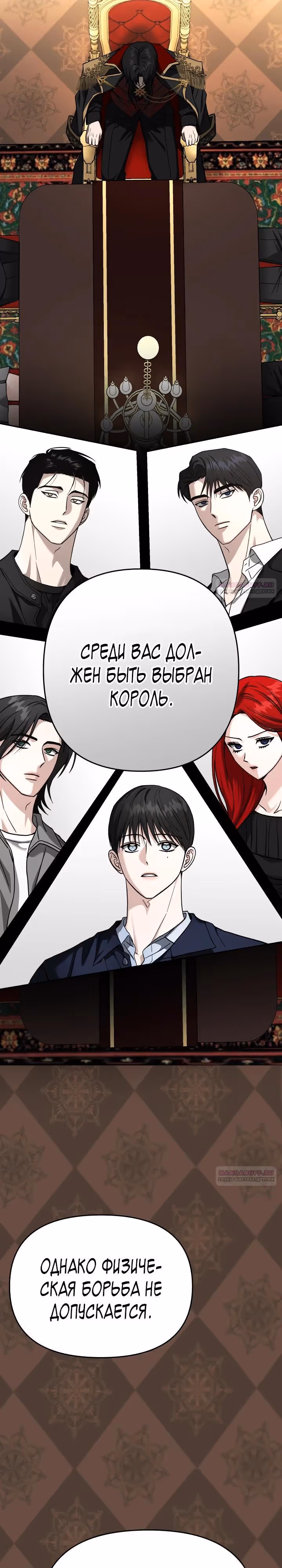 Зови меня дьяволом — Том 2 · Глава 119, страница 4