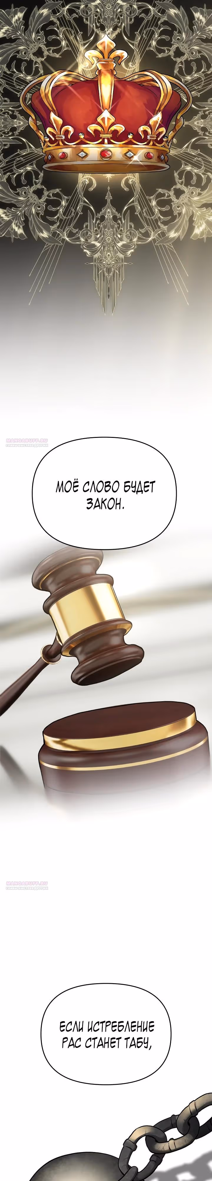Зови меня дьяволом — Том 2 · Глава 119, страница 32