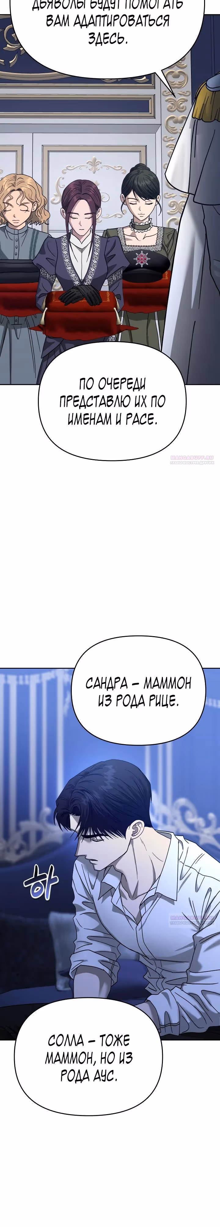Зови меня дьяволом — Том 2 · Глава 119, страница 38